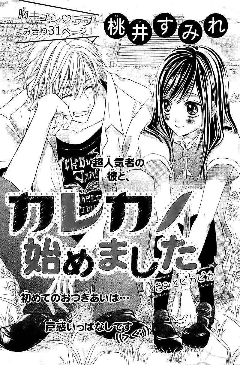 Kare Kano Hajimemashita Chapter 1 4